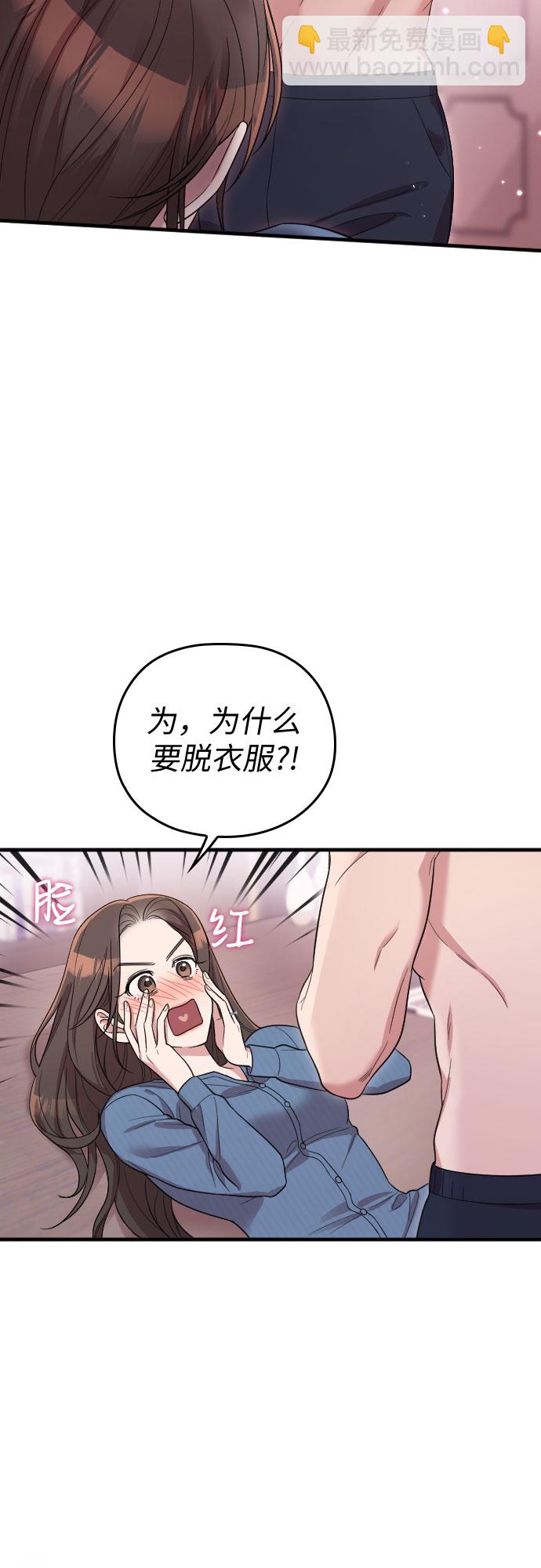 請和我的老公結婚 - 番外7話(1/2) - 5