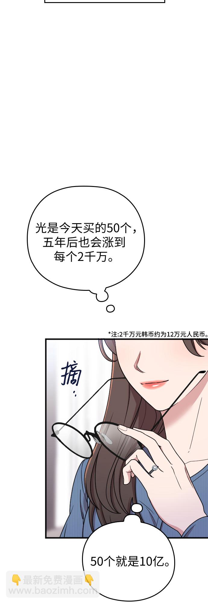 請和我的老公結婚 - 番外7話(1/2) - 4