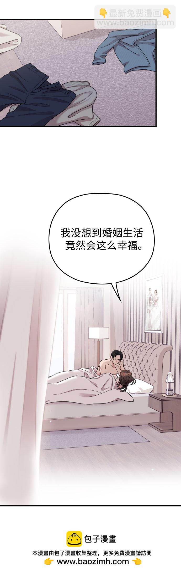 請和我的老公結婚 - 番外7話(2/2) - 1