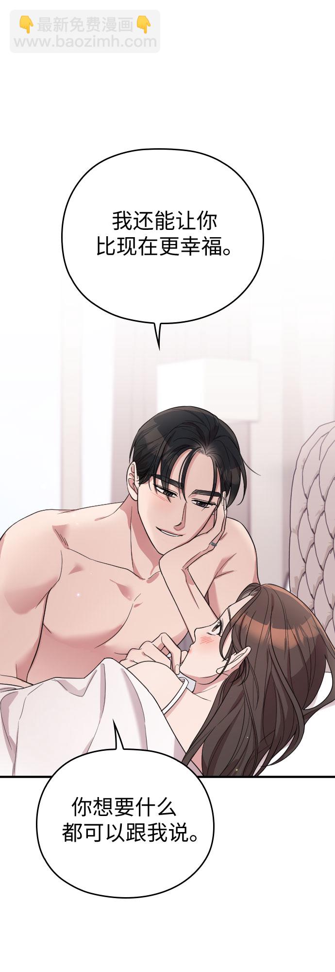 請和我的老公結婚 - 番外7話(2/2) - 2