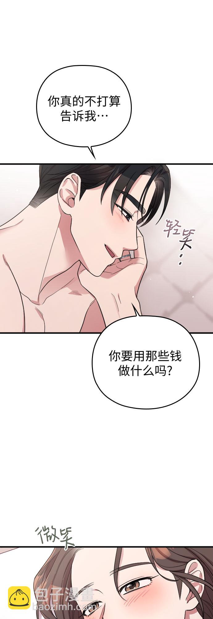 請和我的老公結婚 - 番外7話(2/2) - 2