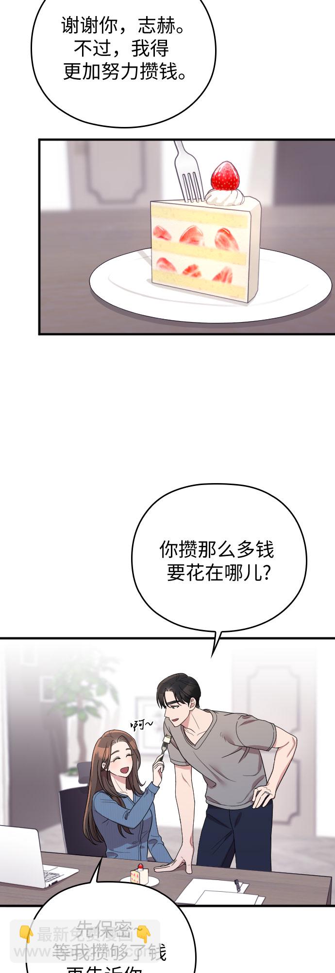 請和我的老公結婚 - 番外7話(1/2) - 8