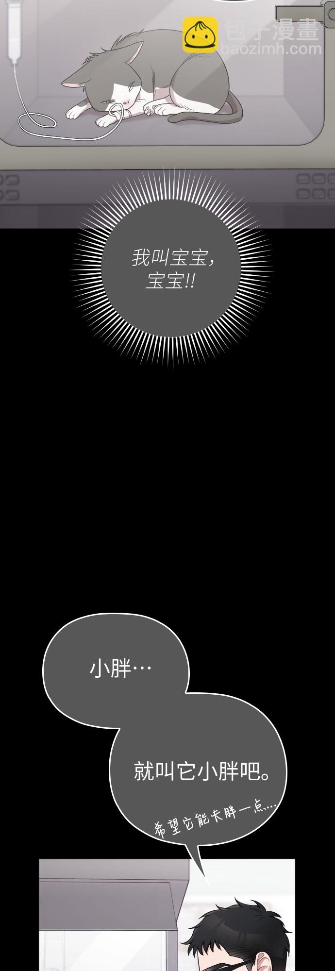 請和我的老公結婚 - 番外9話(1/2) - 3