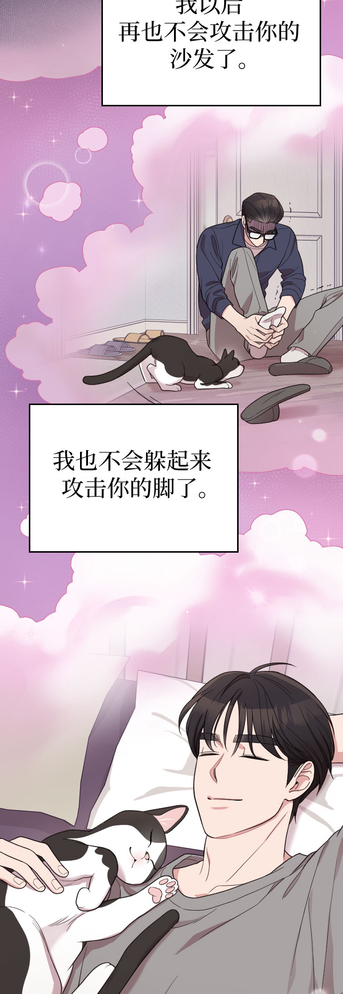 請和我的老公結婚 - 番外9話(2/2) - 3