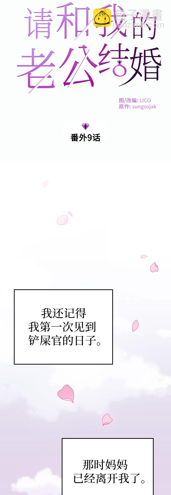 請和我的老公結婚 - 番外9話(1/2) - 6