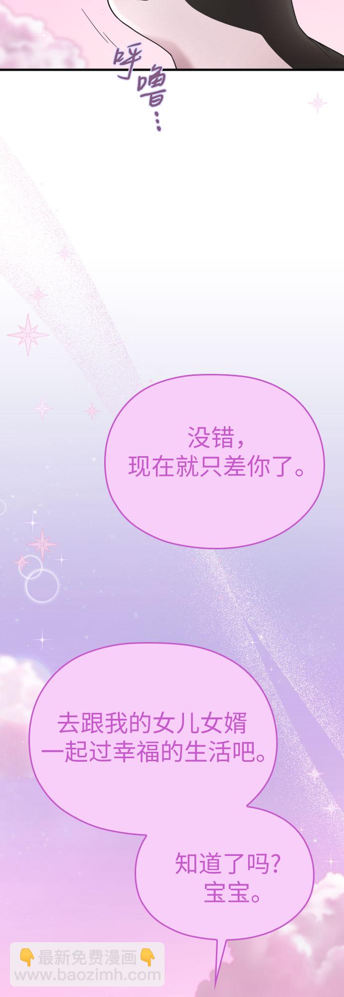 請和我的老公結婚 - 番外9話(2/2) - 7