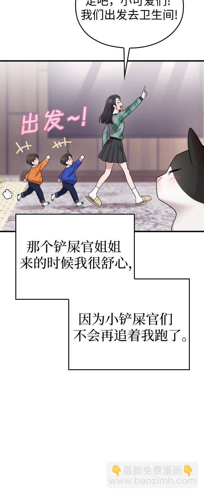 請和我的老公結婚 - 番外9話(2/2) - 2