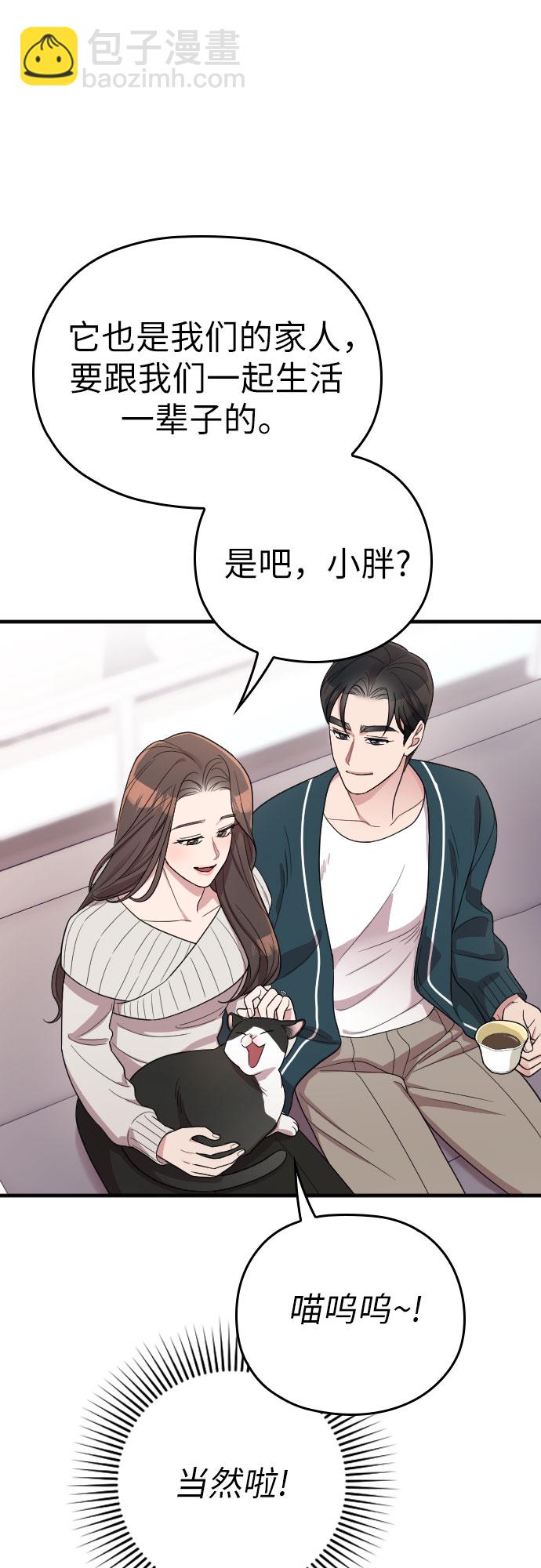 請和我的老公結婚 - 番外9話(2/2) - 4