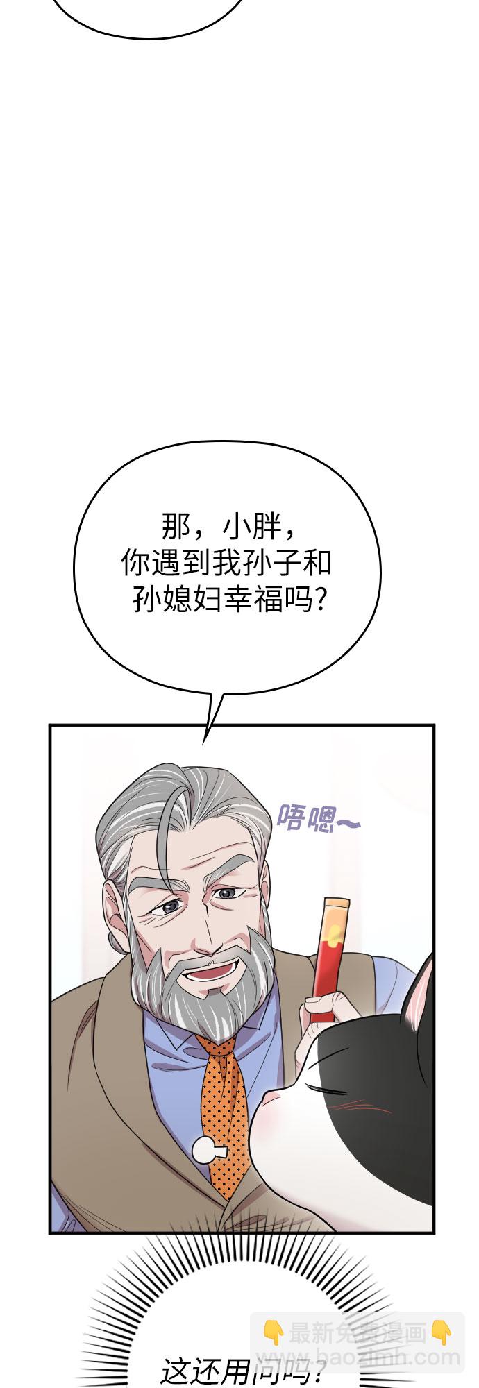 請和我的老公結婚 - 番外9話(2/2) - 6