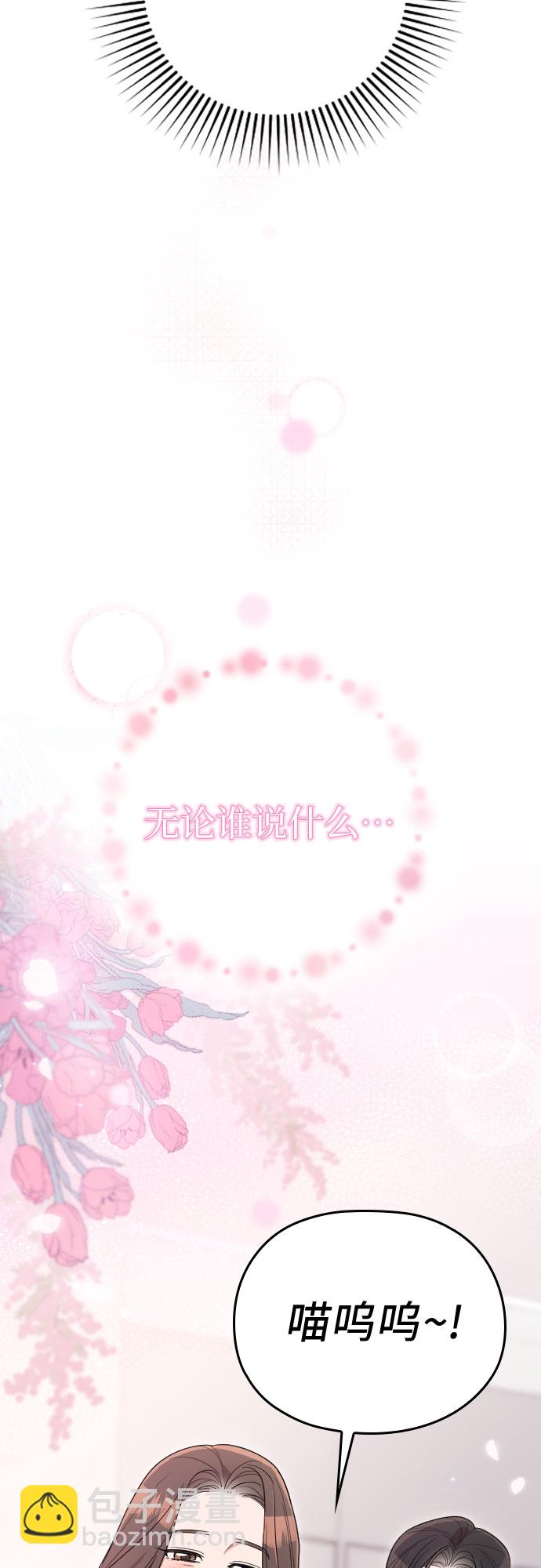 請和我的老公結婚 - 番外9話(2/2) - 7