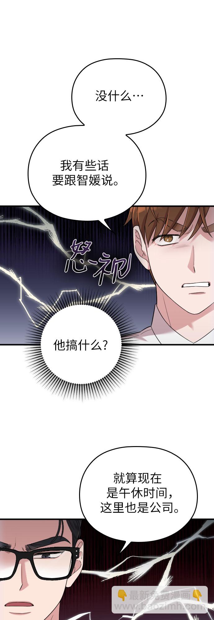 請和我的老公結婚 - 第8話(1/2) - 3