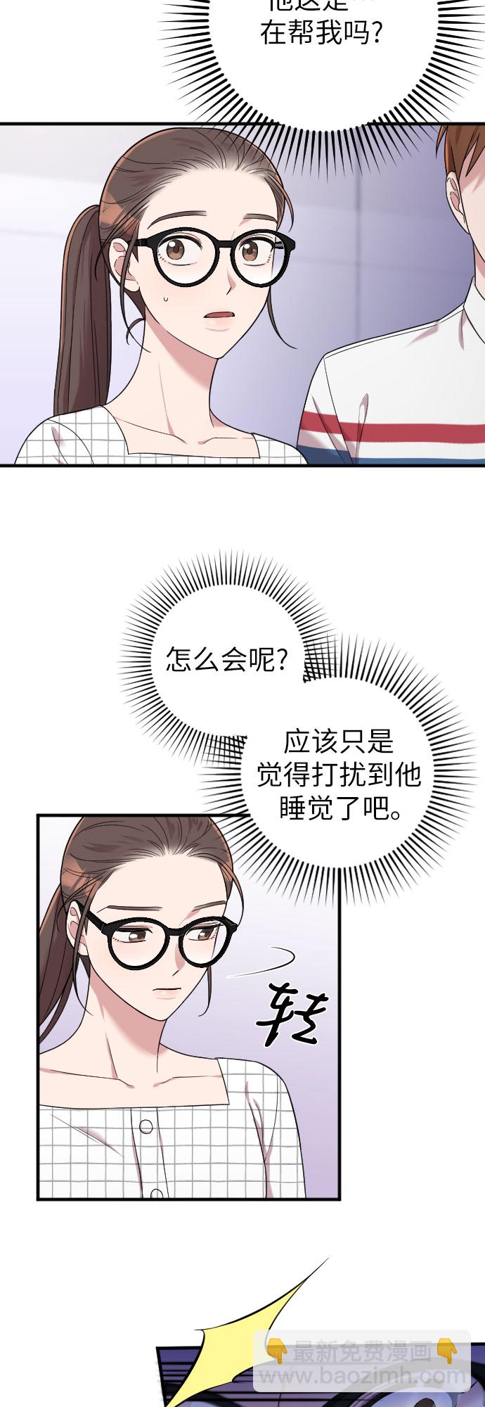 請和我的老公結婚 - 第8話(1/2) - 7