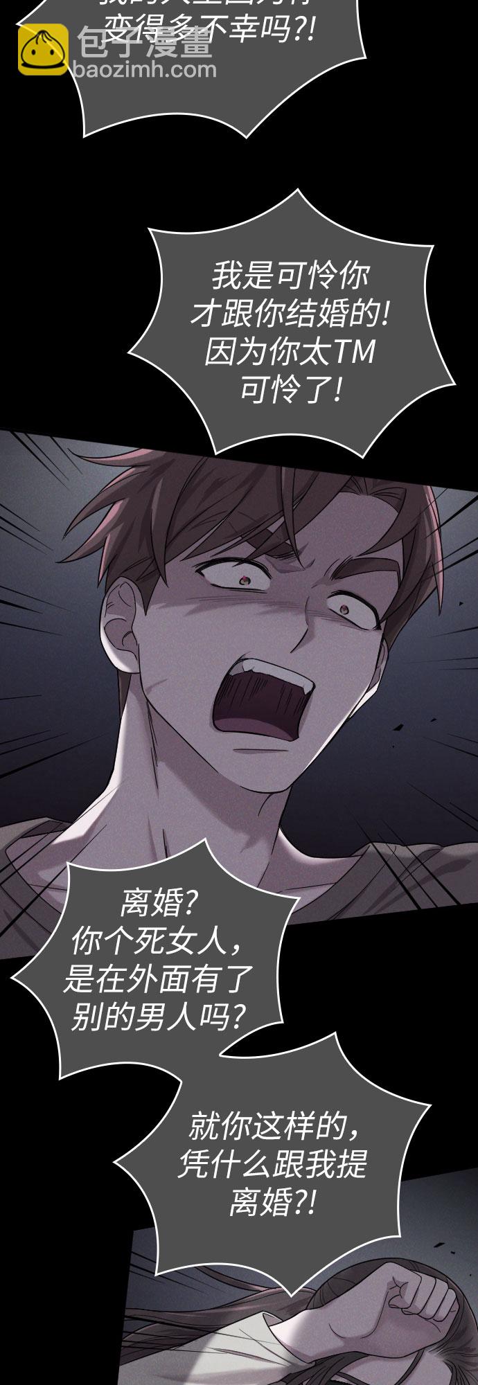 請和我的老公結婚 - 第8話(1/2) - 2