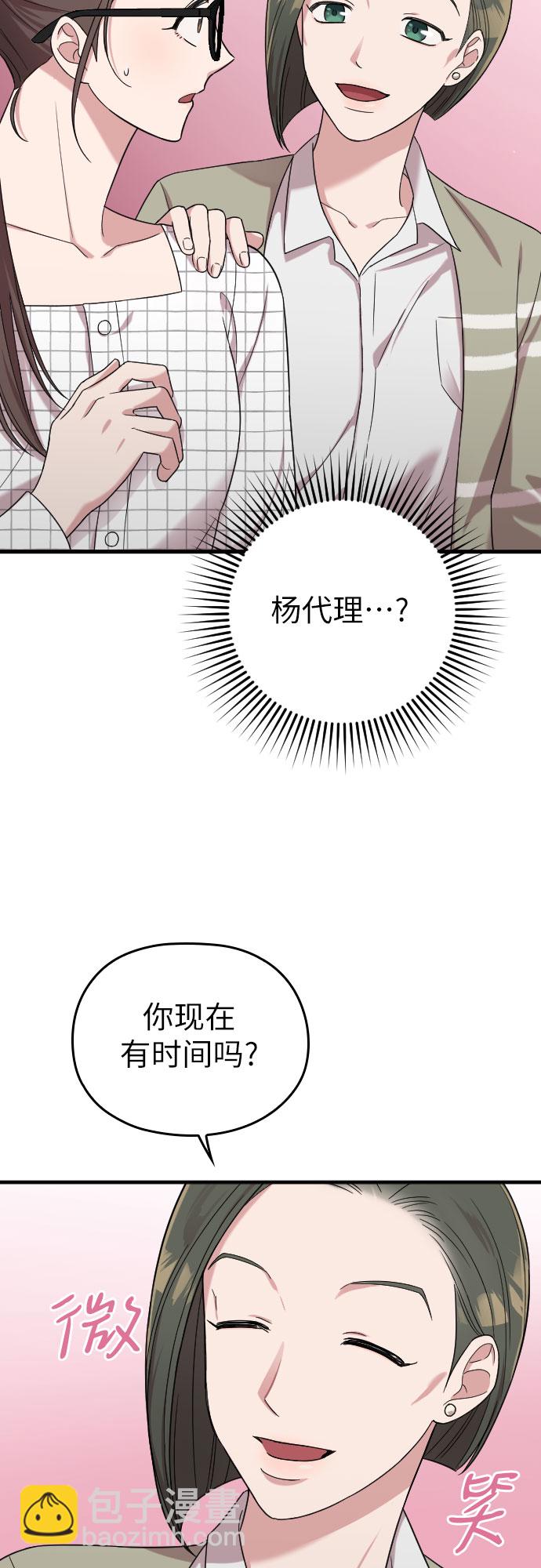 請和我的老公結婚 - 第8話(1/2) - 5