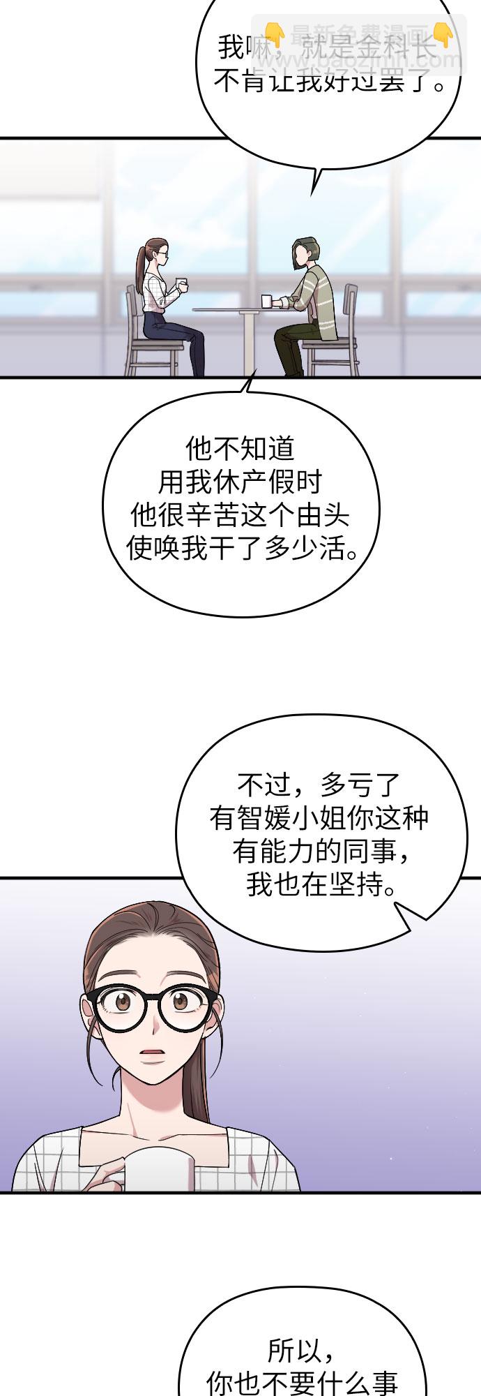 請和我的老公結婚 - 第8話(1/2) - 3