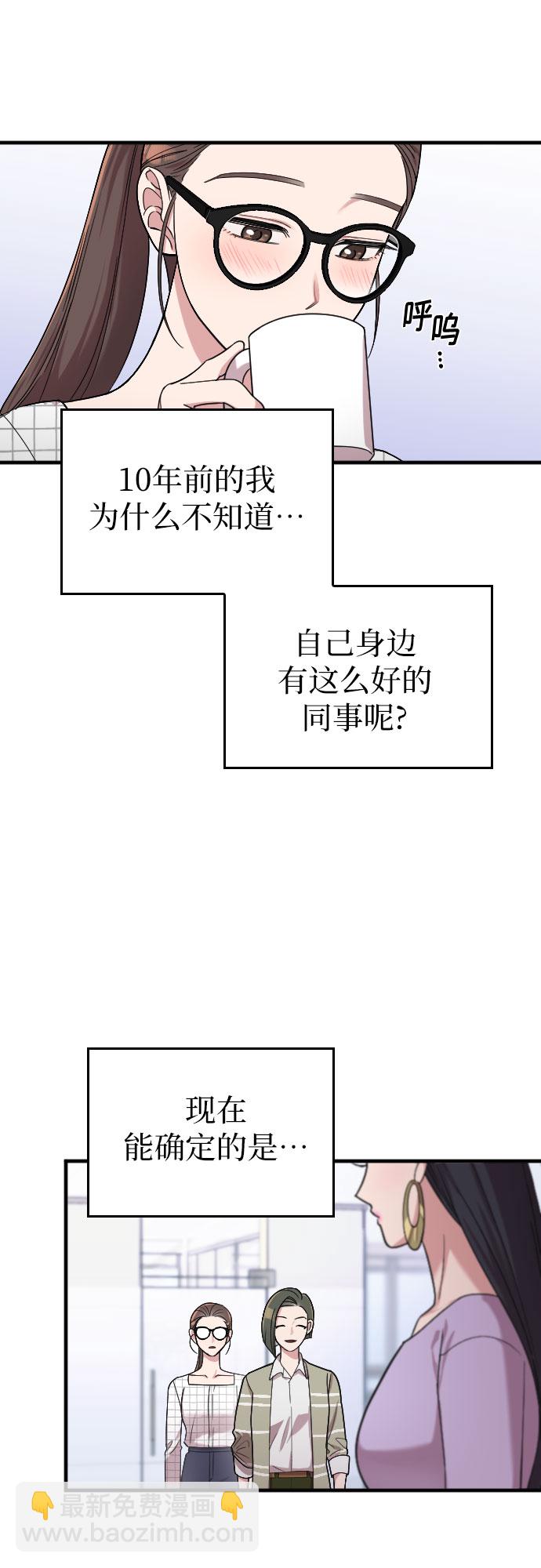 請和我的老公結婚 - 第8話(1/2) - 5