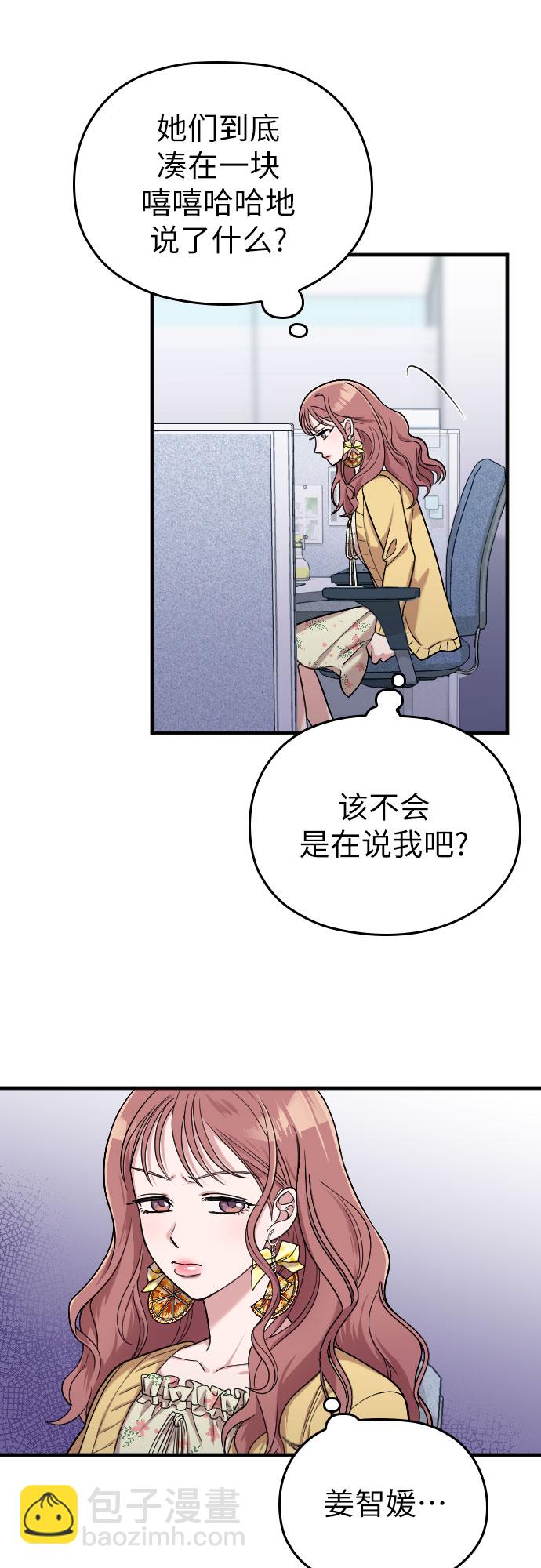 請和我的老公結婚 - 第8話(1/2) - 4