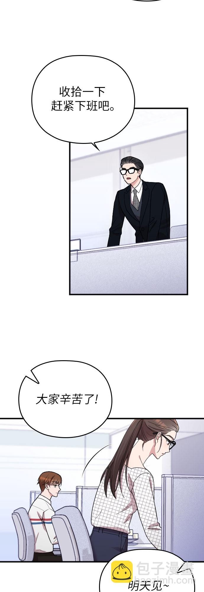 請和我的老公結婚 - 第8話(1/2) - 7