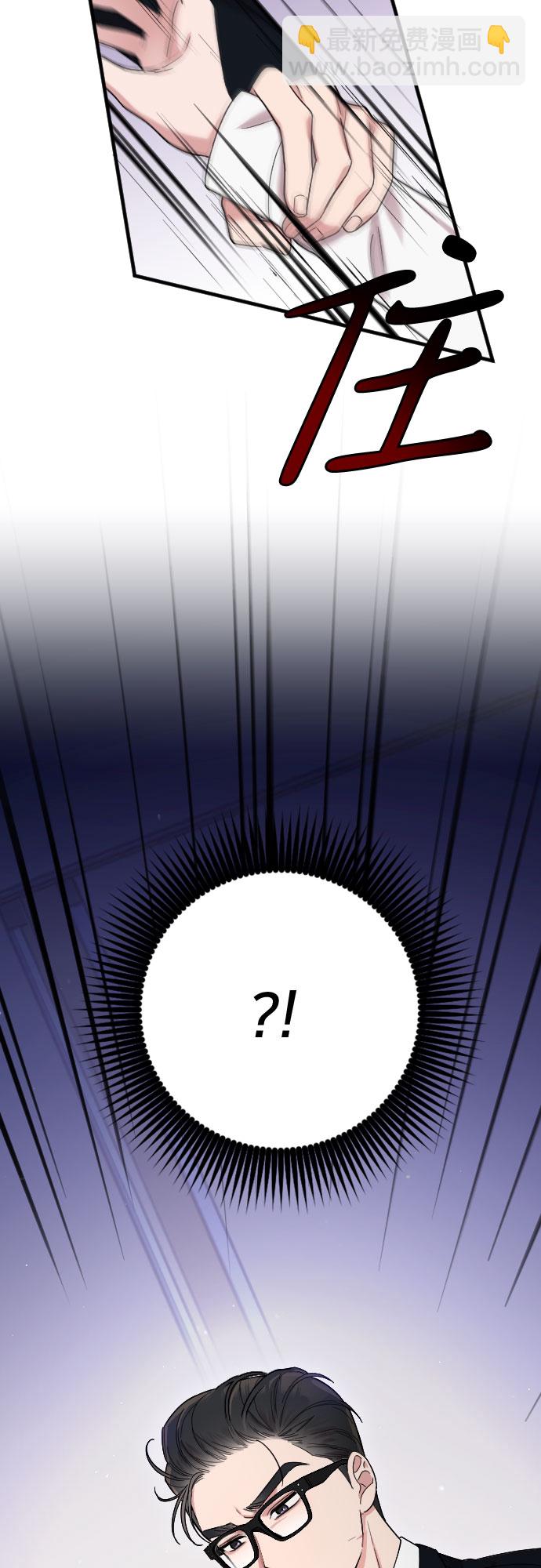 請和我的老公結婚 - 第8話(1/2) - 4