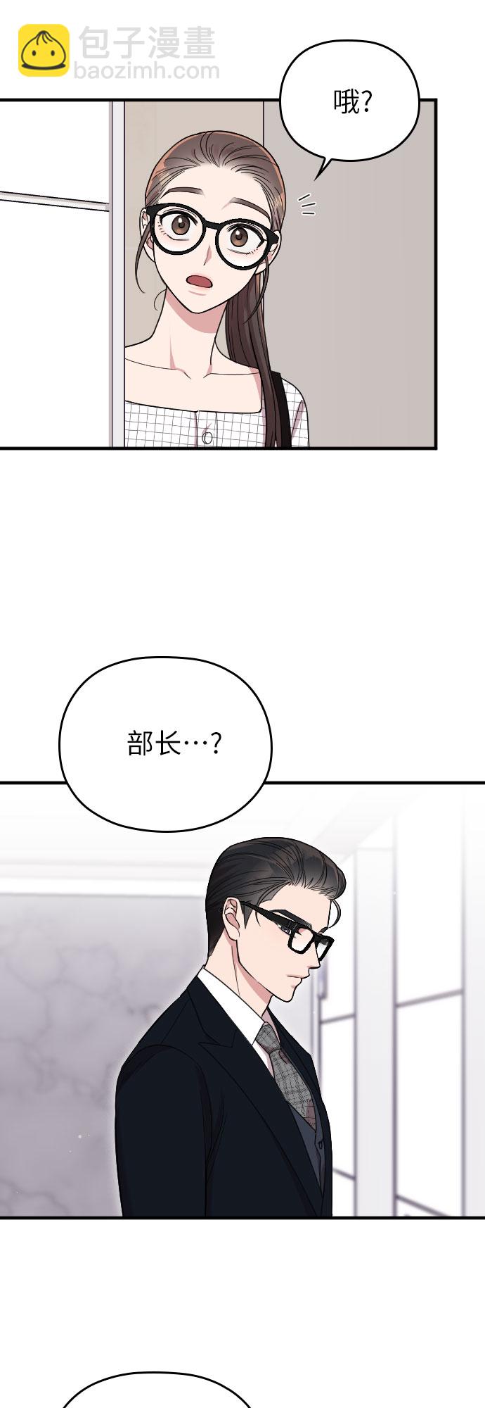 請和我的老公結婚 - 第8話(1/2) - 6