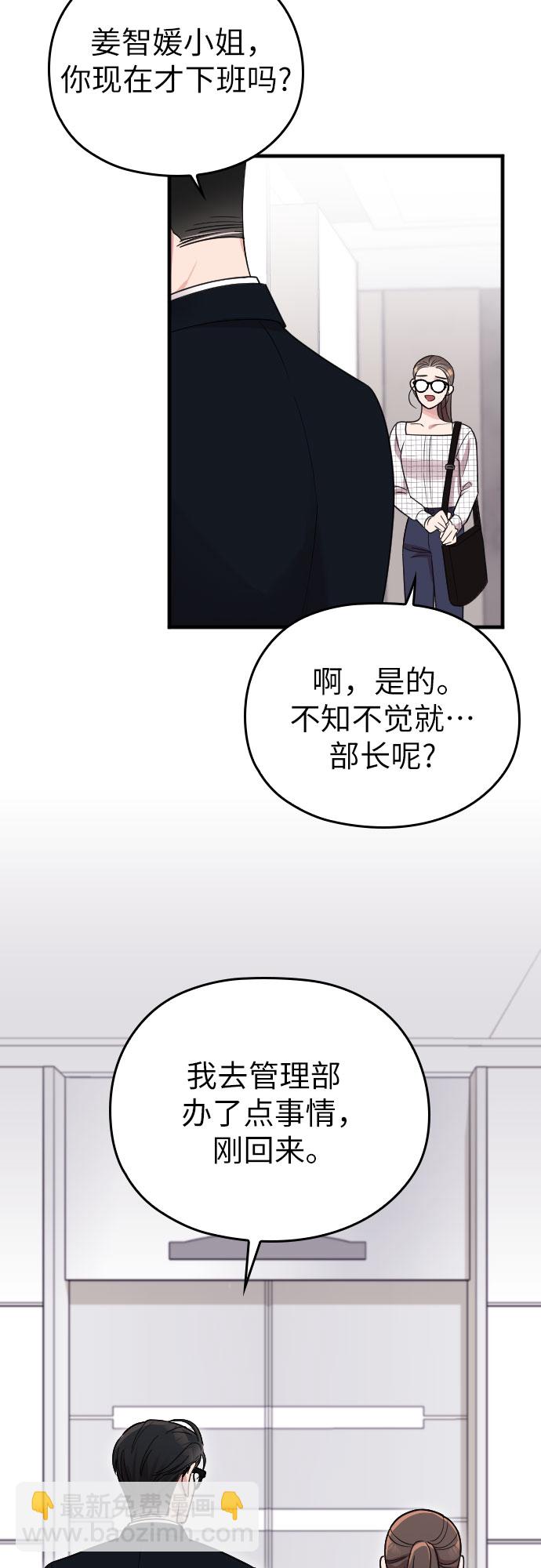 請和我的老公結婚 - 第8話(1/2) - 7