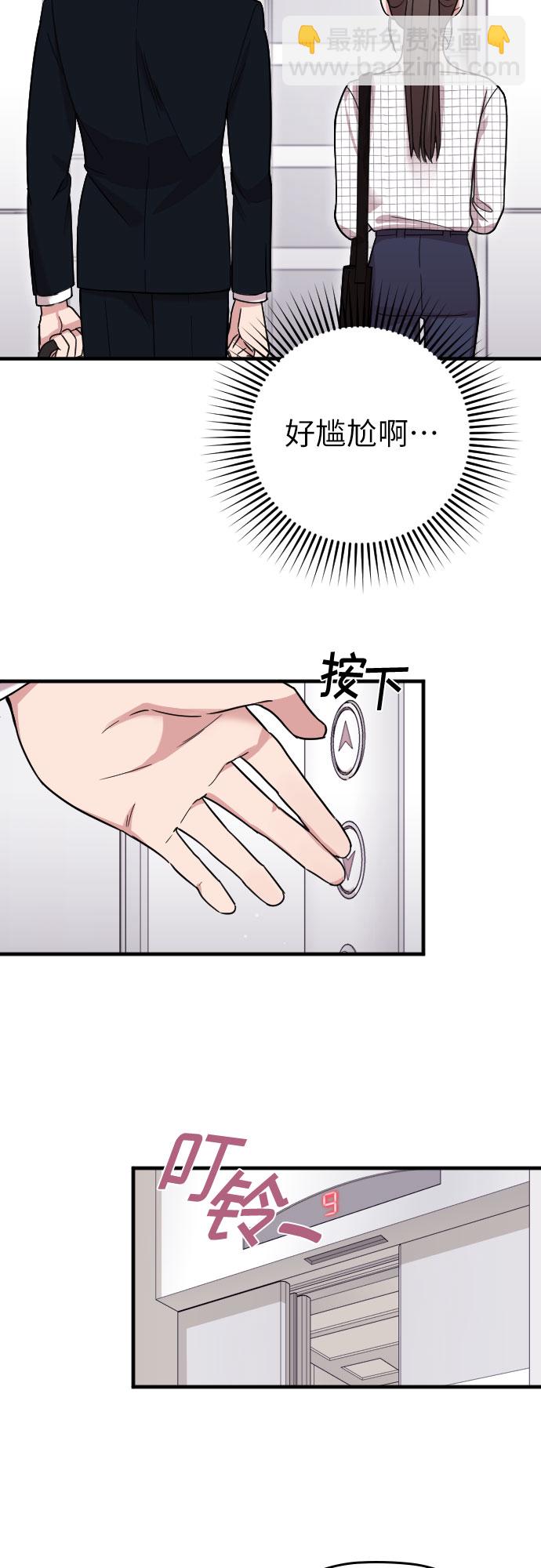 請和我的老公結婚 - 第8話(1/2) - 8