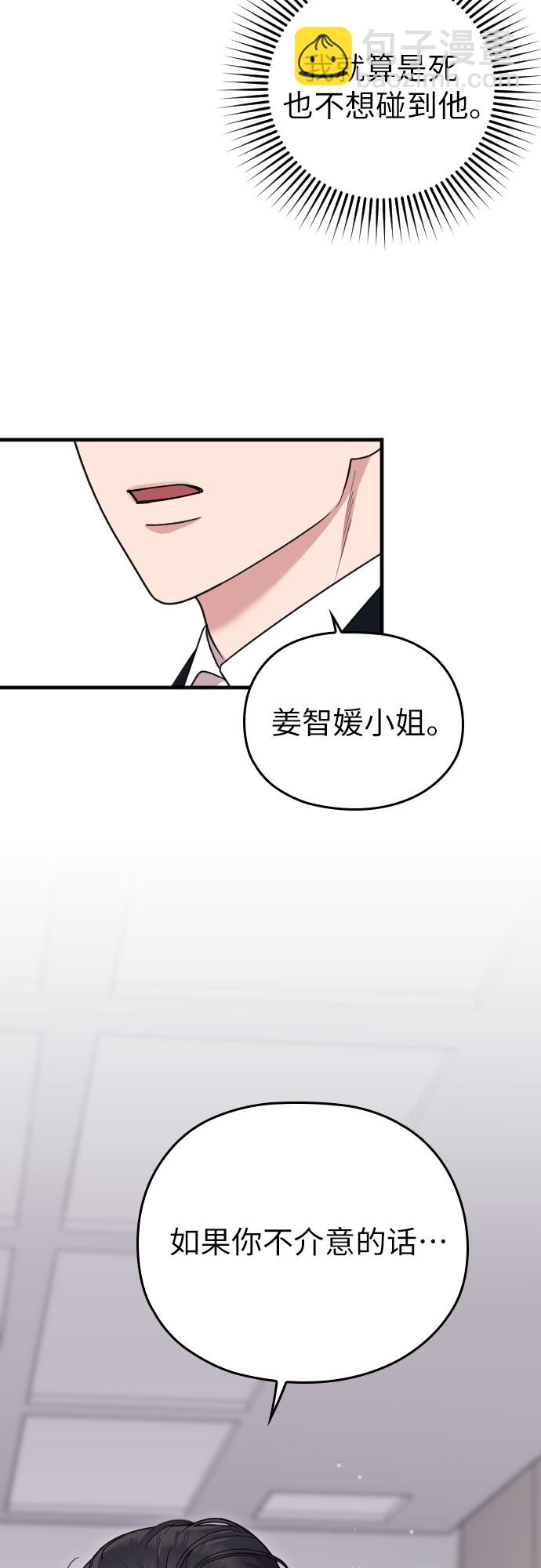 請和我的老公結婚 - 第8話(1/2) - 2