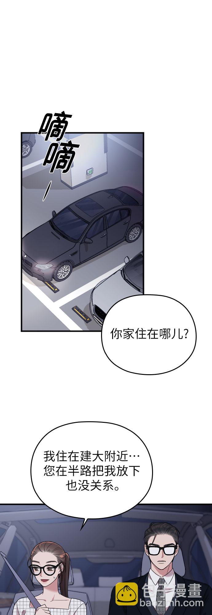 請和我的老公結婚 - 第8話(2/2) - 1