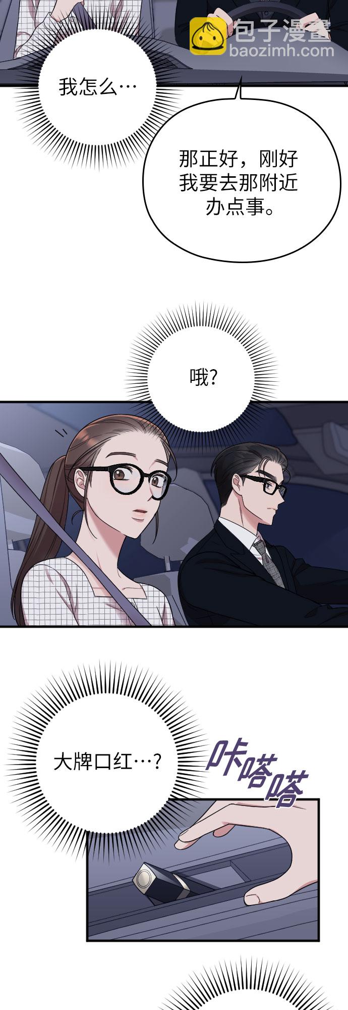 請和我的老公結婚 - 第8話(2/2) - 2