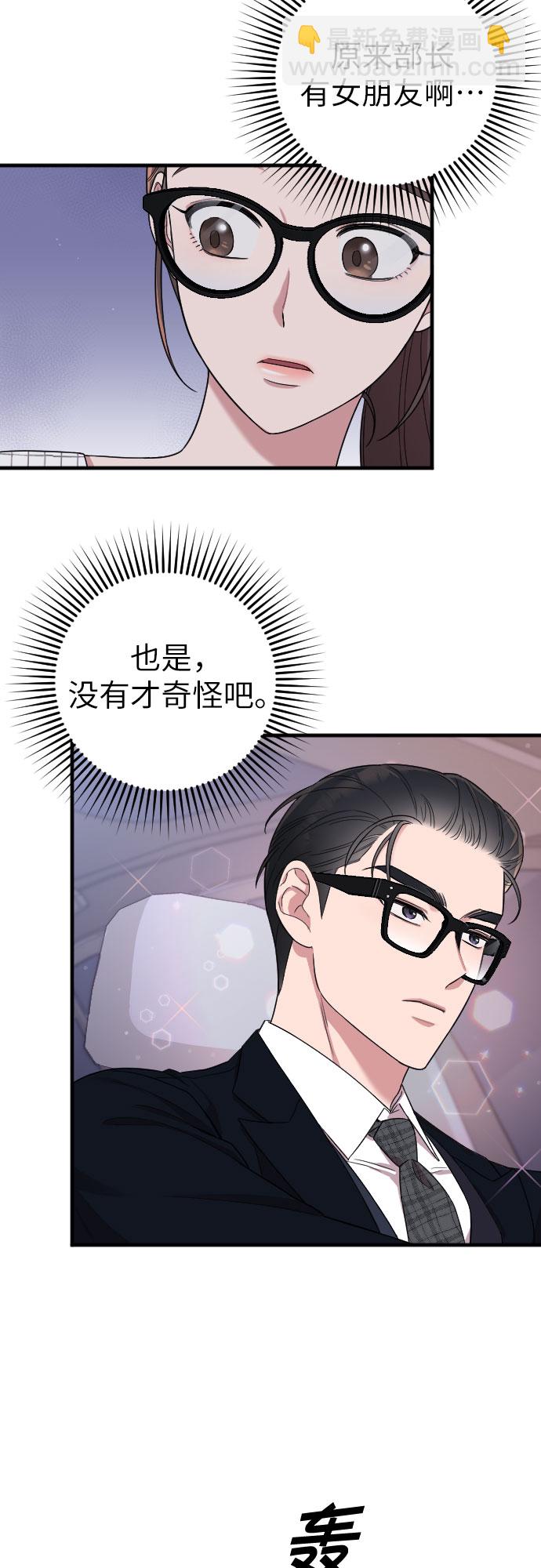 請和我的老公結婚 - 第8話(2/2) - 3