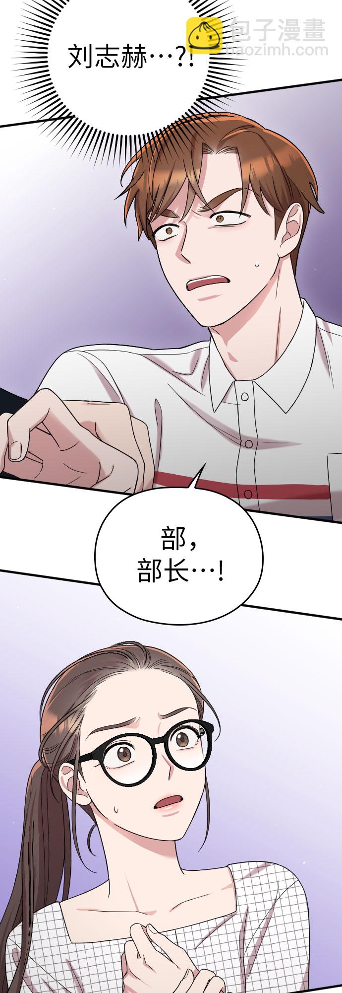 請和我的老公結婚 - 第8話(1/2) - 6