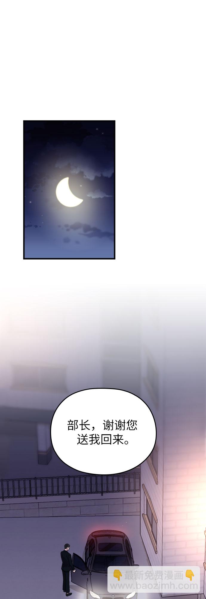 請和我的老公結婚 - 第8話(2/2) - 2