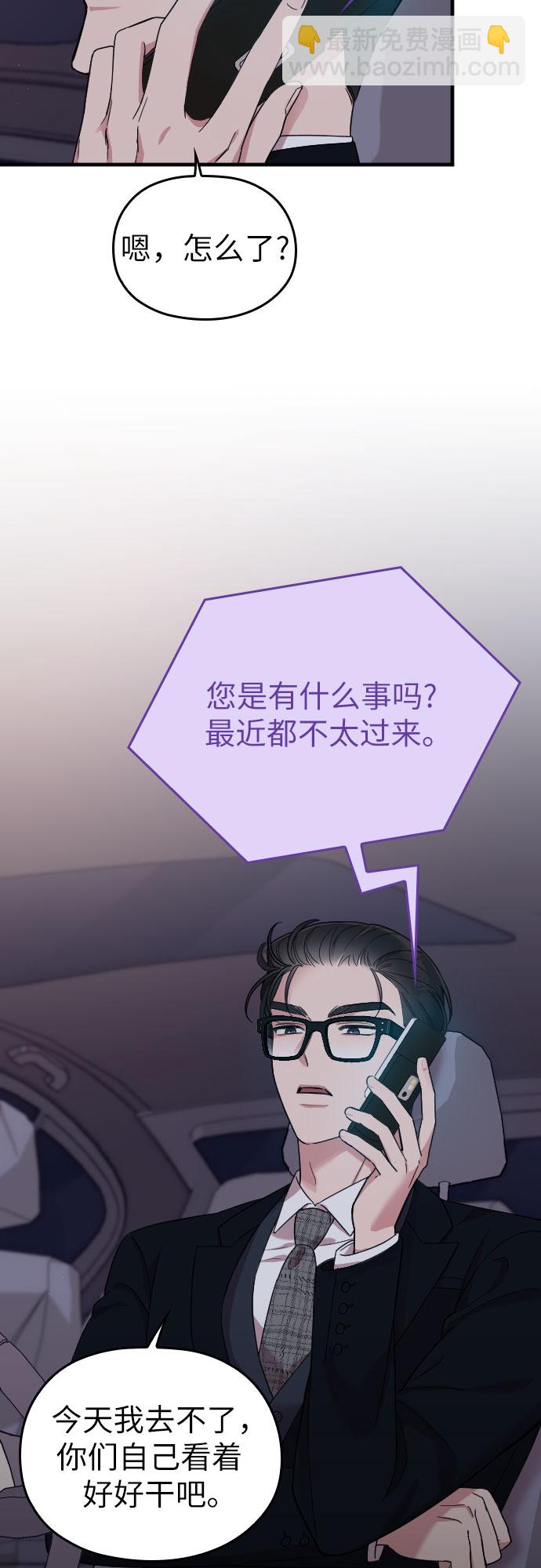 請和我的老公結婚 - 第8話(2/2) - 6