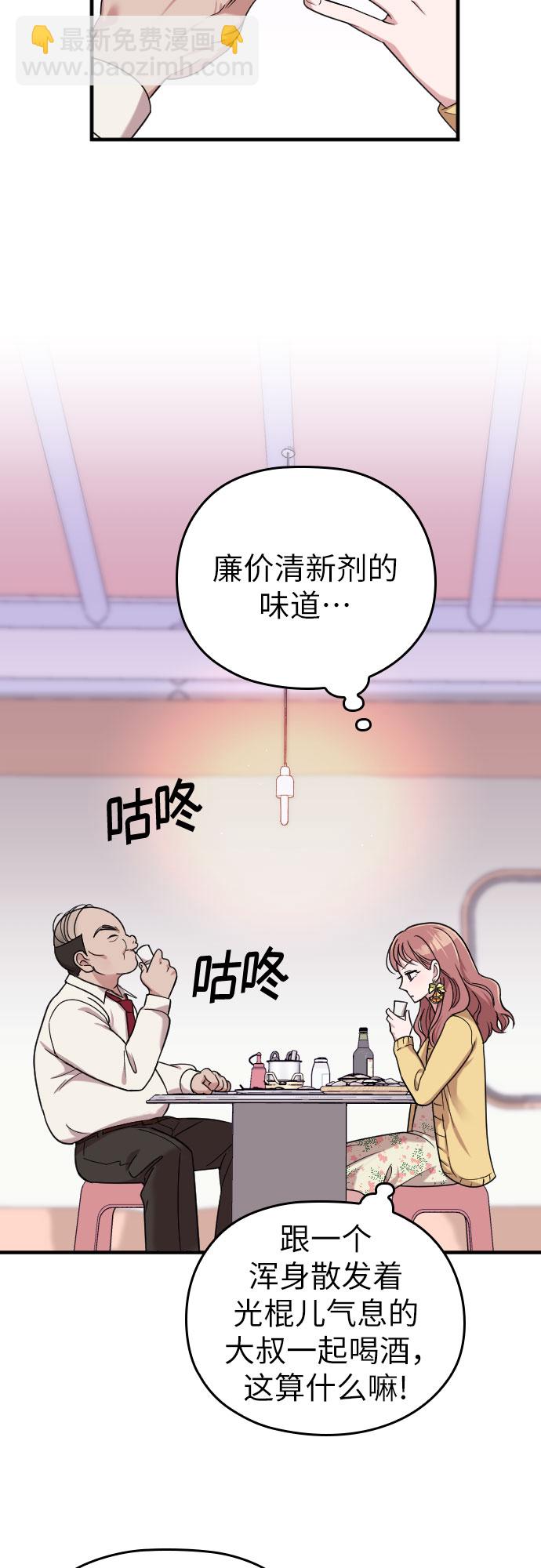 請和我的老公結婚 - 第8話(2/2) - 4