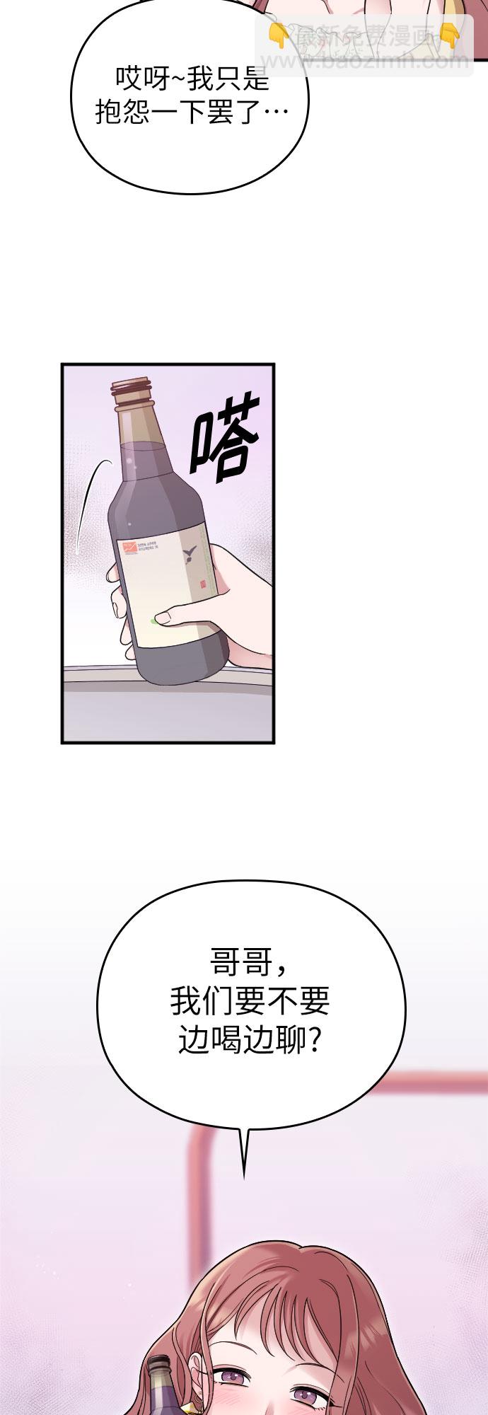 請和我的老公結婚 - 第8話(2/2) - 1