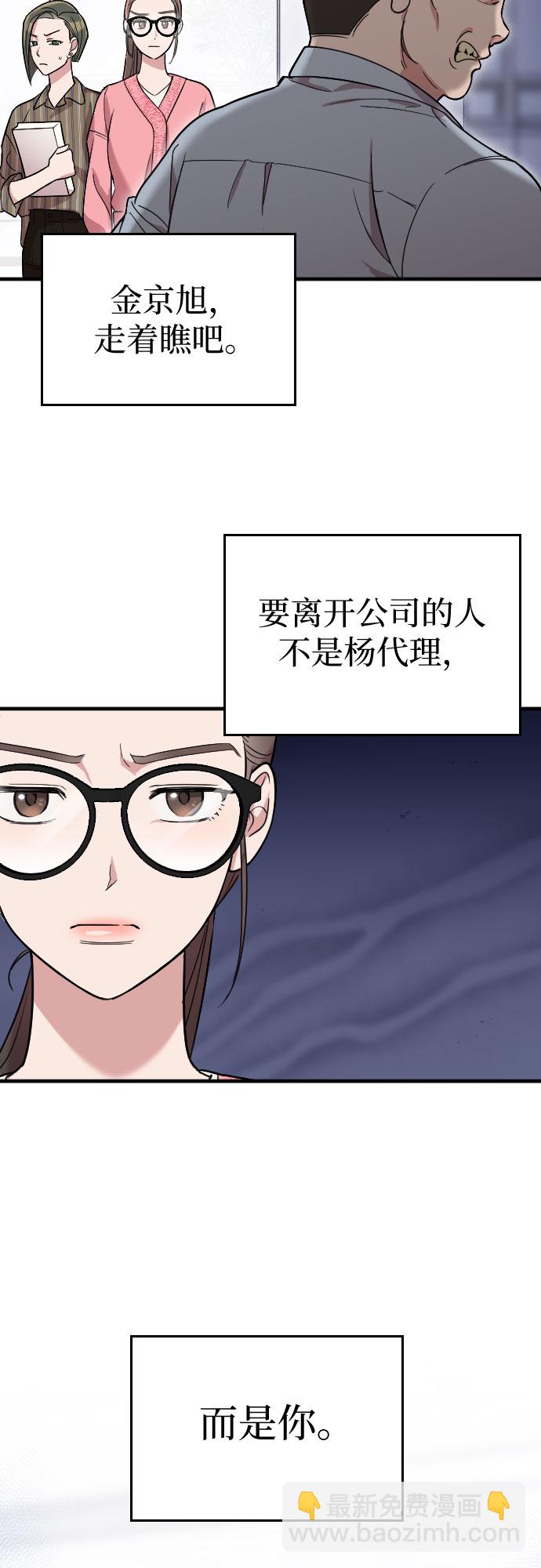 請和我的老公結婚 - 第10話(1/2) - 1