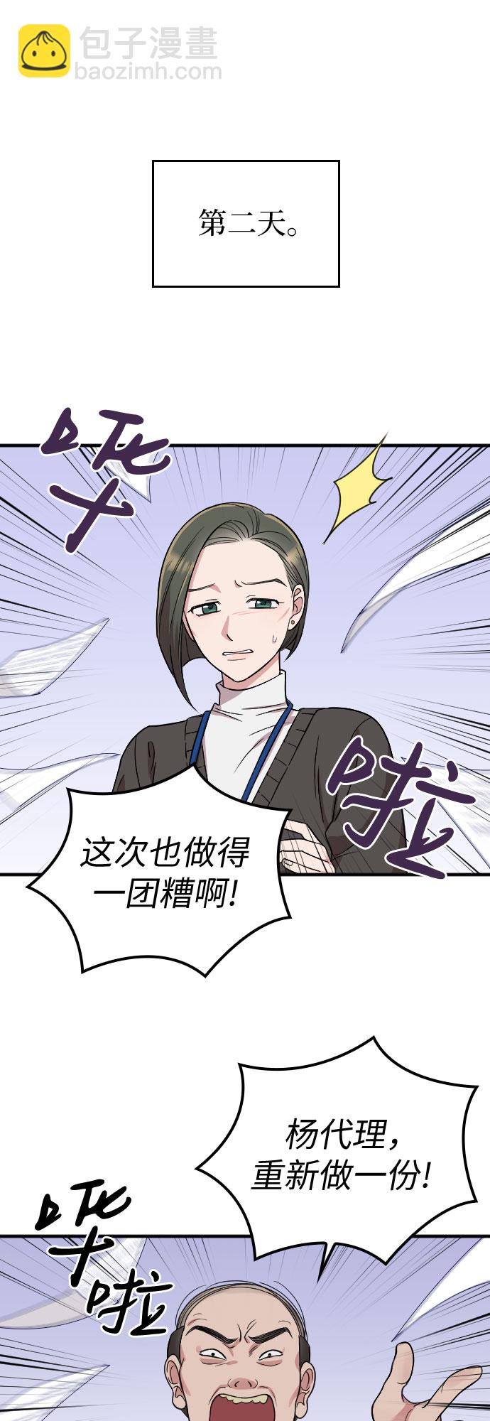 請和我的老公結婚 - 第10話(1/2) - 4