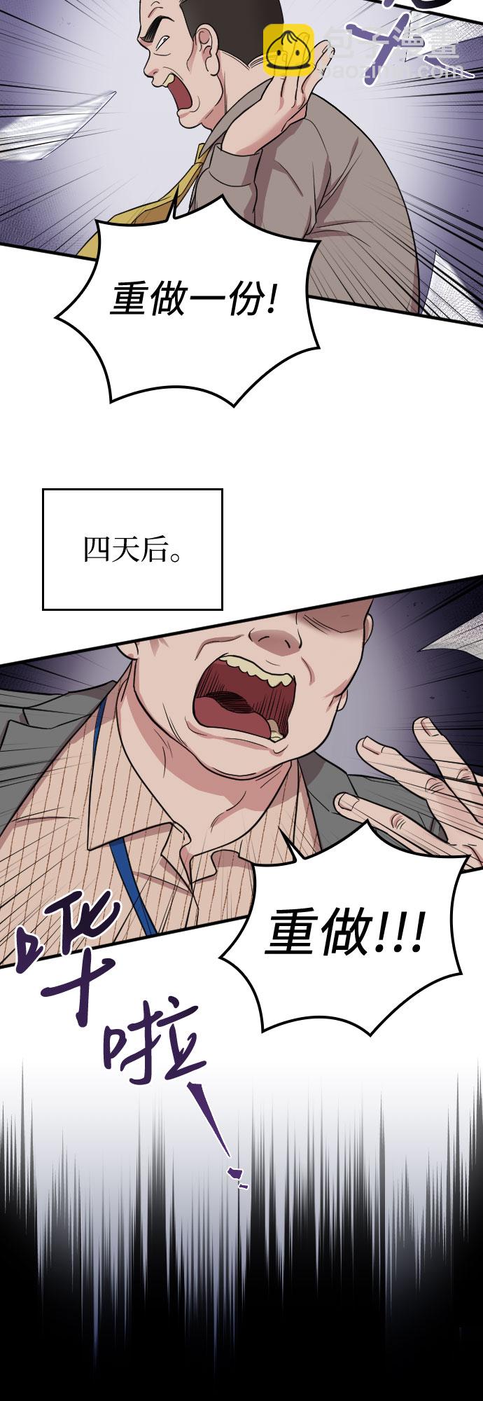 請和我的老公結婚 - 第10話(1/2) - 6