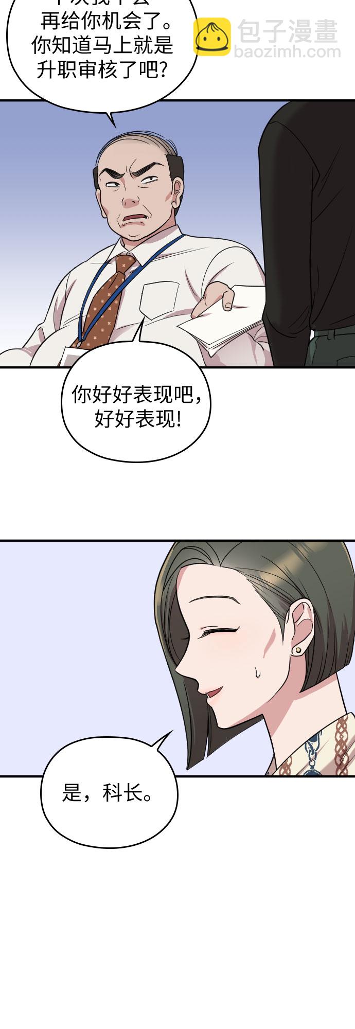 請和我的老公結婚 - 第10話(1/2) - 8