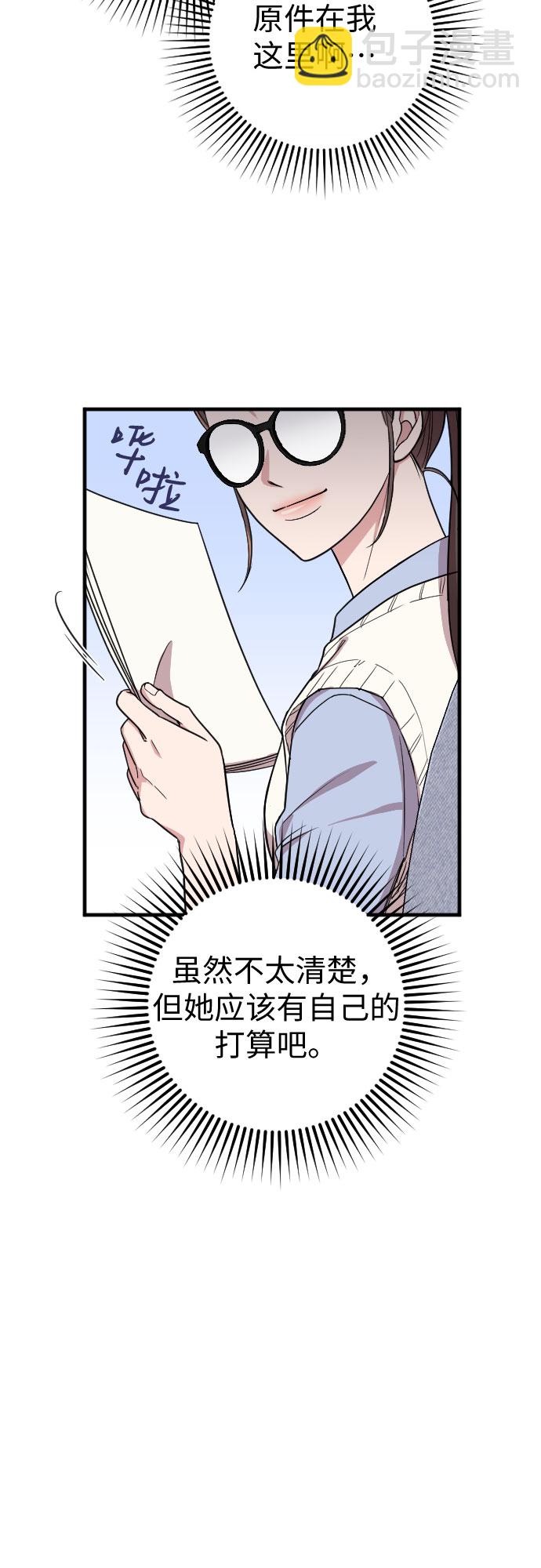 請和我的老公結婚 - 第10話(1/2) - 3