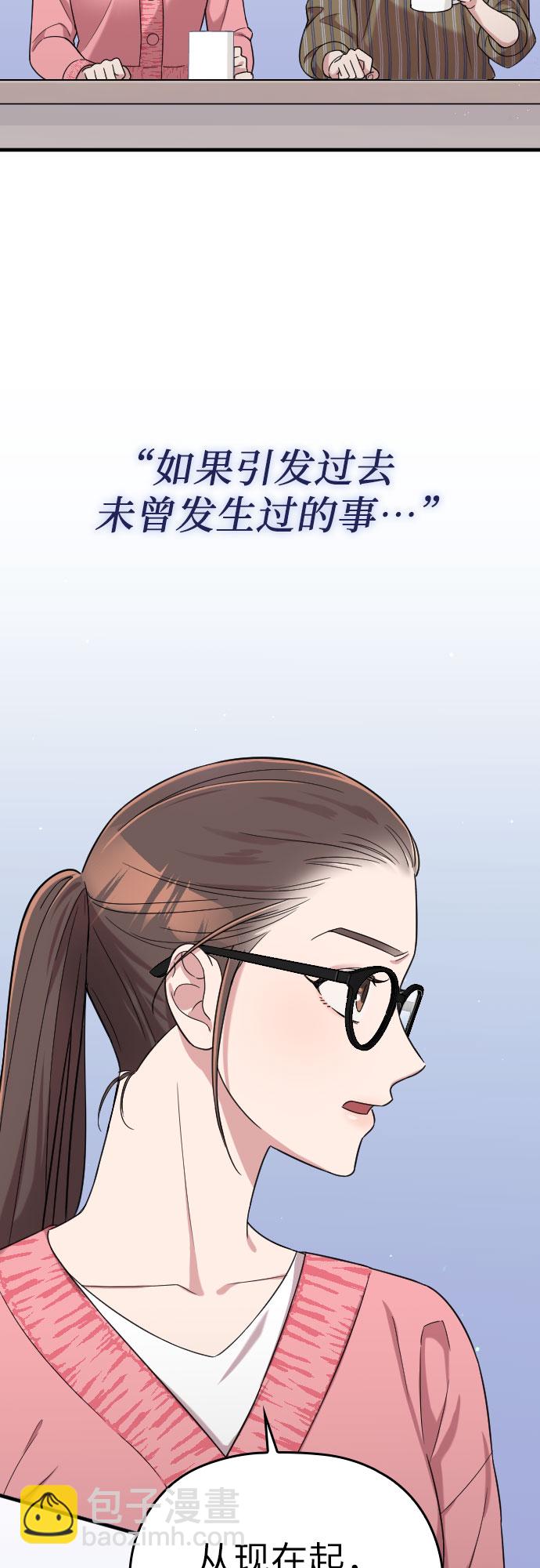 請和我的老公結婚 - 第10話(1/2) - 3