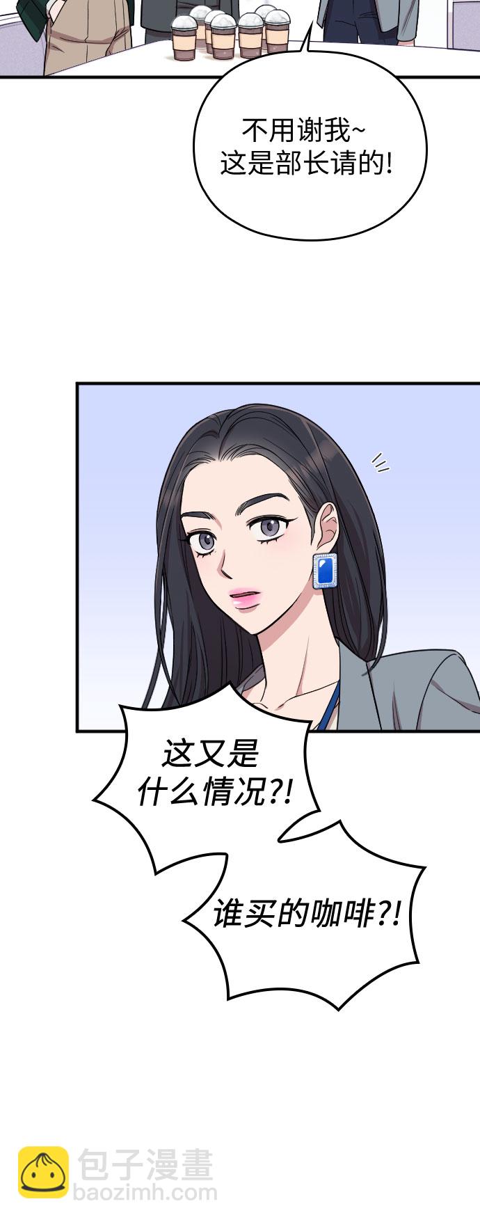 請和我的老公結婚 - 第10話(1/2) - 7