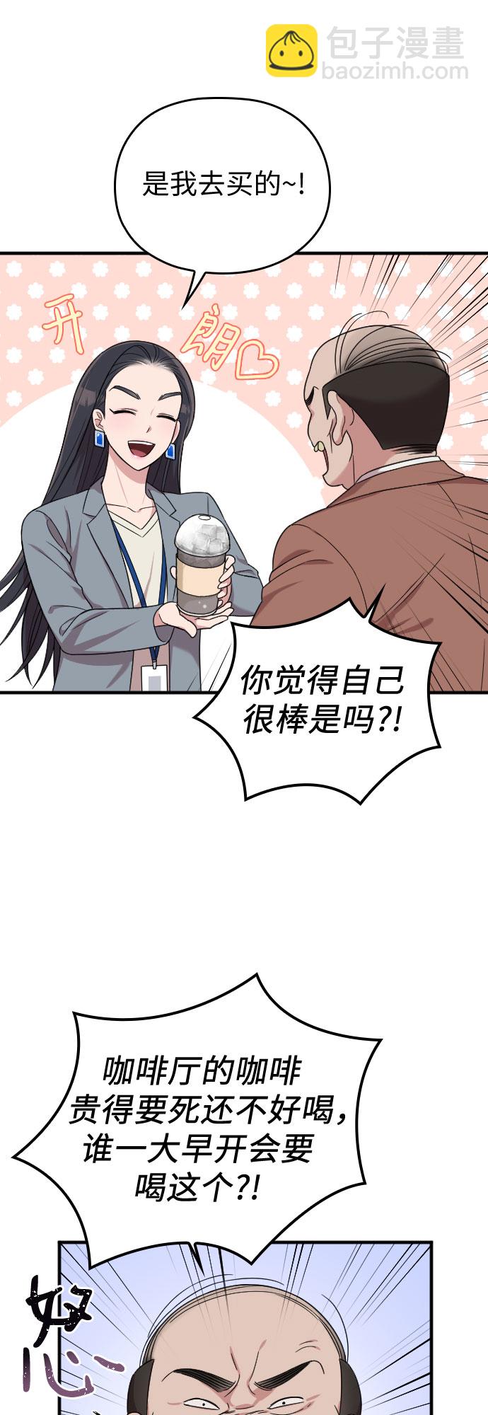 請和我的老公結婚 - 第10話(1/2) - 8