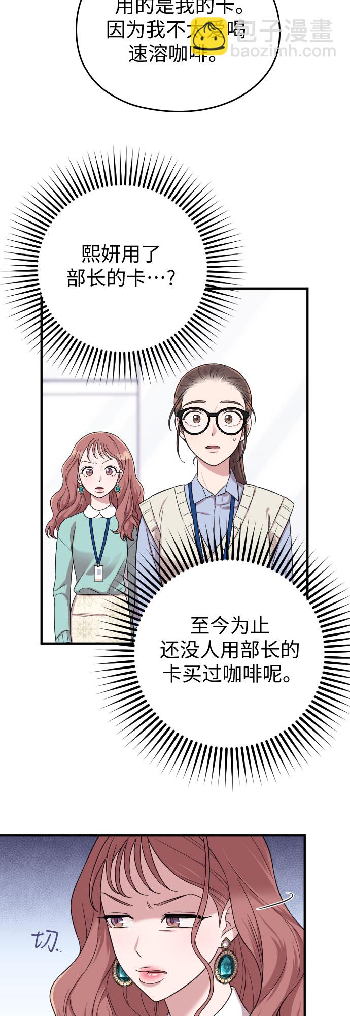 請和我的老公結婚 - 第10話(1/2) - 3