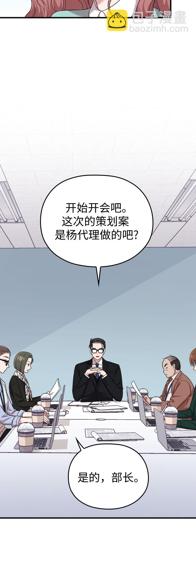 請和我的老公結婚 - 第10話(1/2) - 4