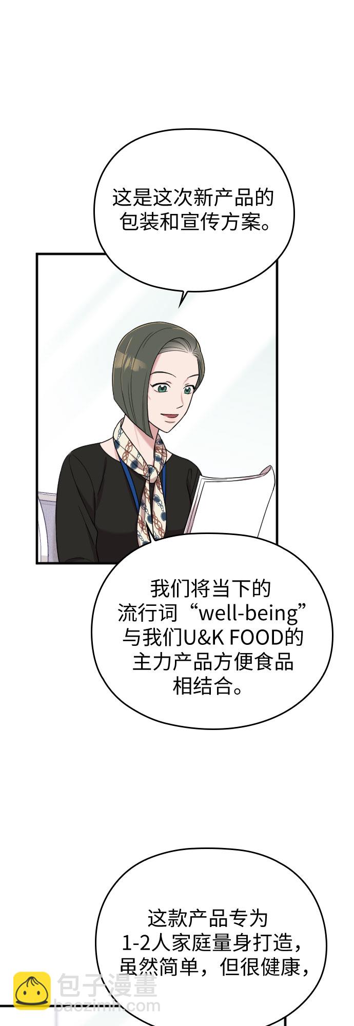 請和我的老公結婚 - 第10話(1/2) - 5