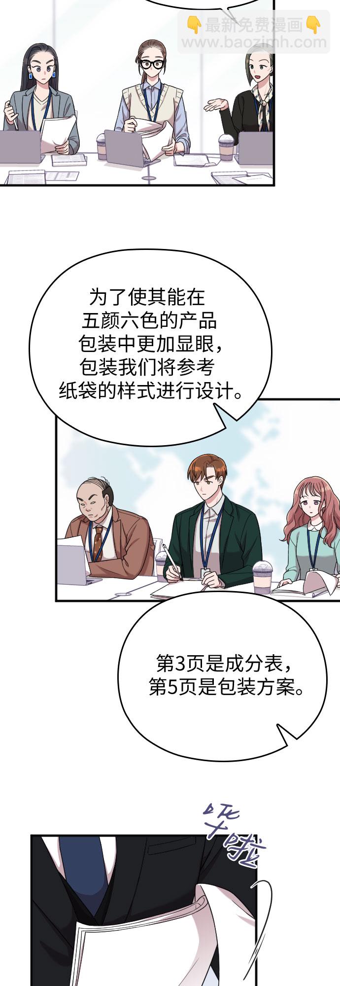 請和我的老公結婚 - 第10話(1/2) - 6