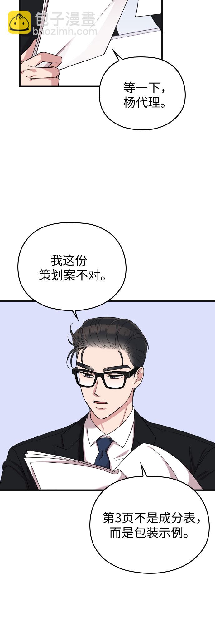 請和我的老公結婚 - 第10話(1/2) - 7