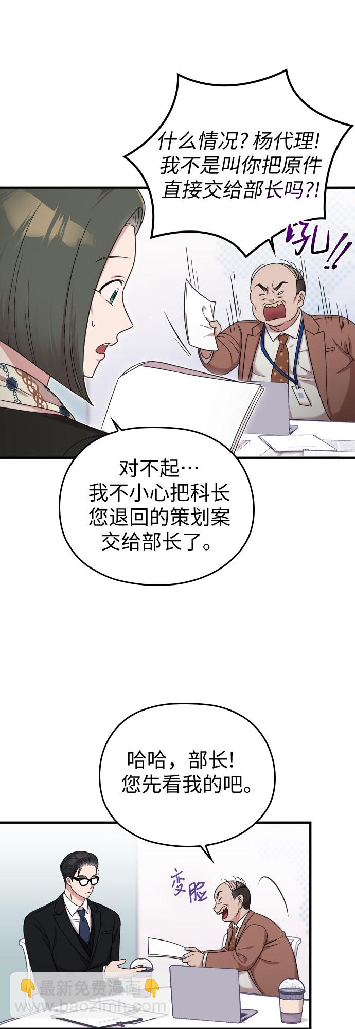 請和我的老公結婚 - 第10話(1/2) - 8