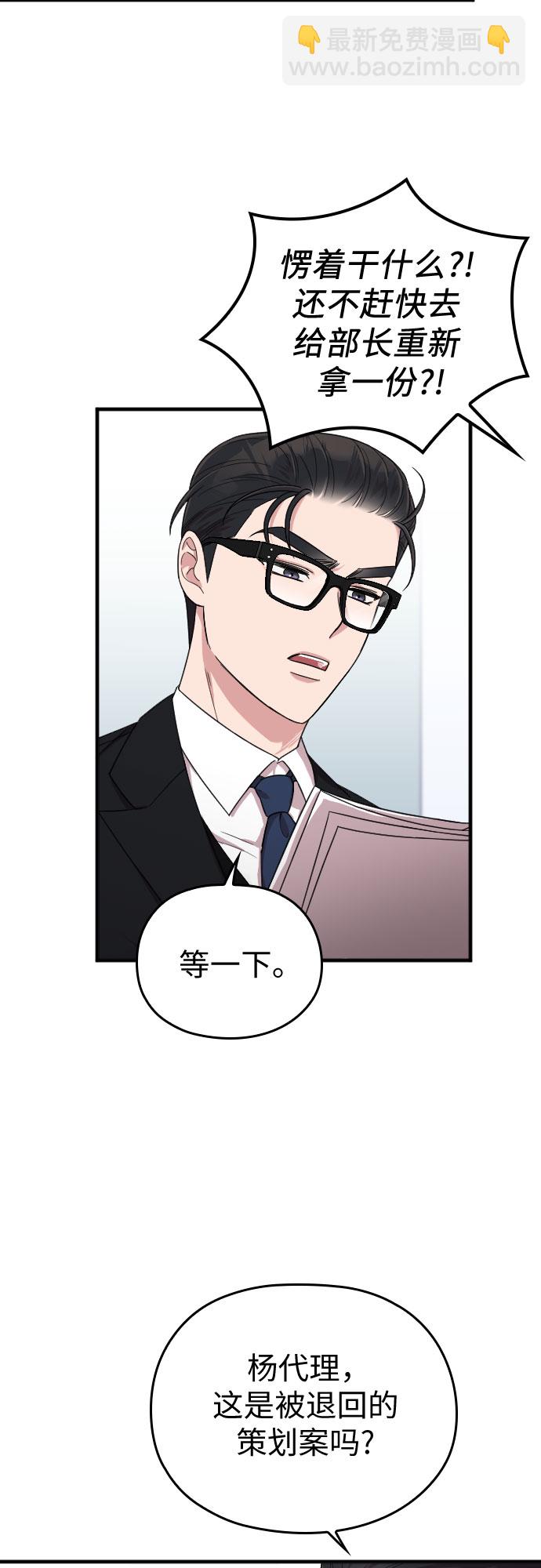 請和我的老公結婚 - 第10話(1/2) - 1